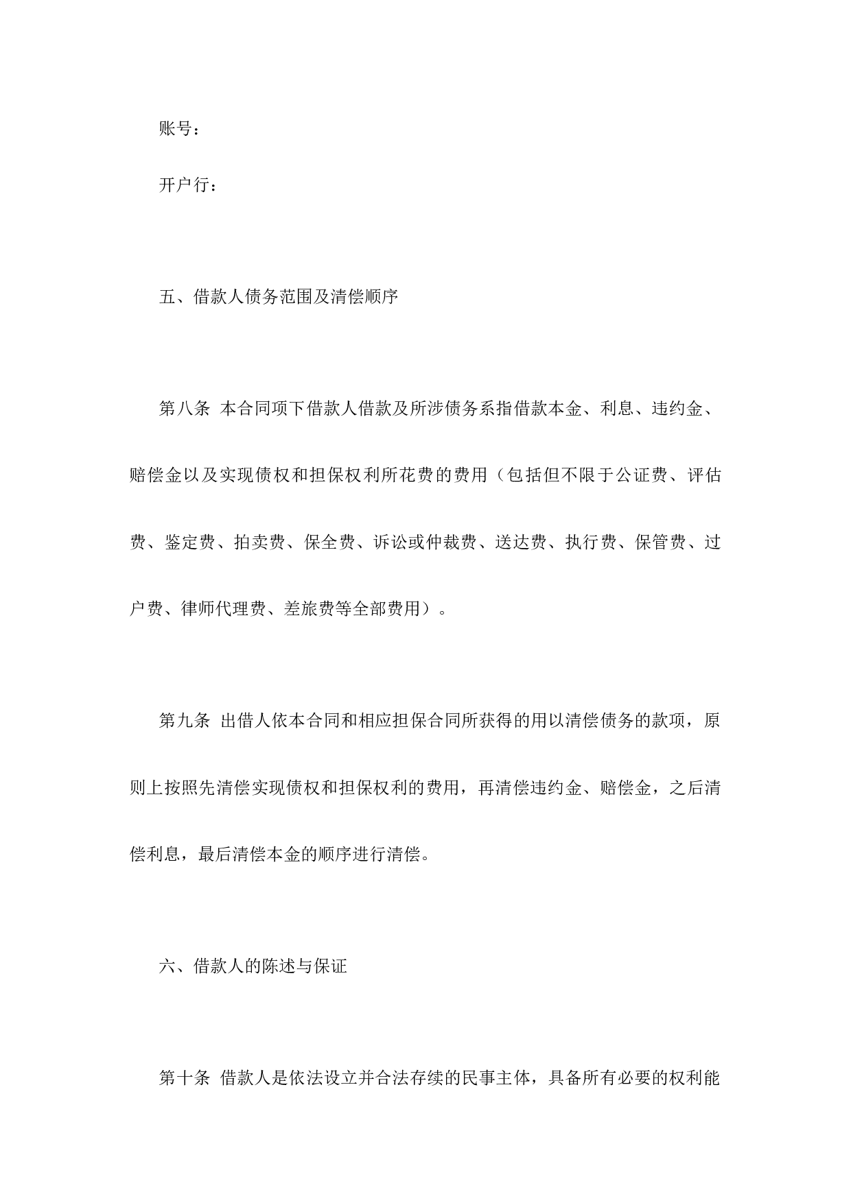 借款合同（公司版）.docx 第4页