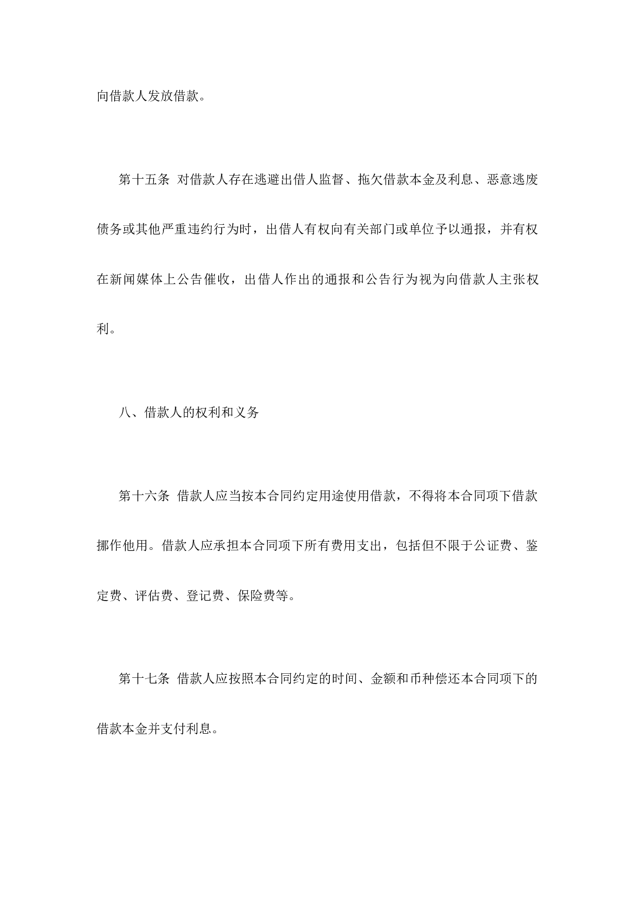 借款合同（公司版）.docx 第6页