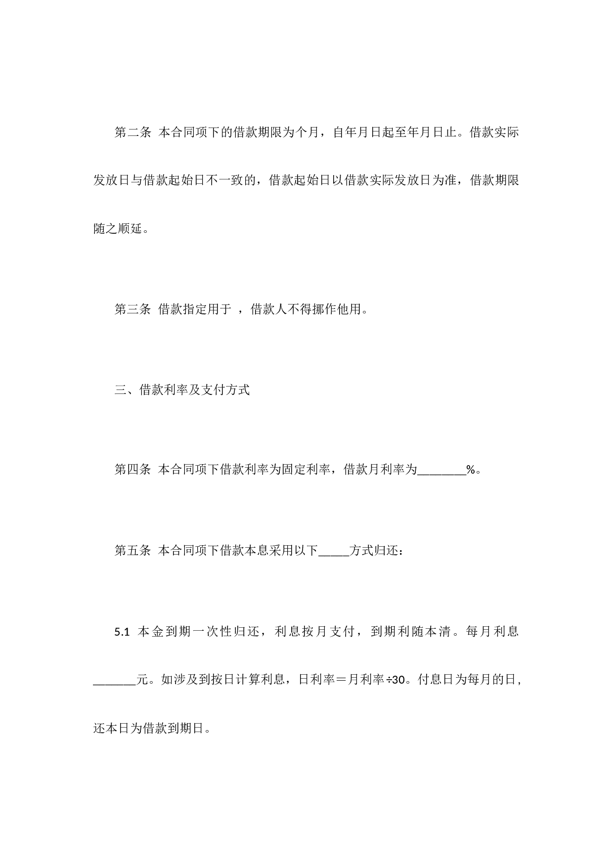 借款合同（公司版）.docx 第2页