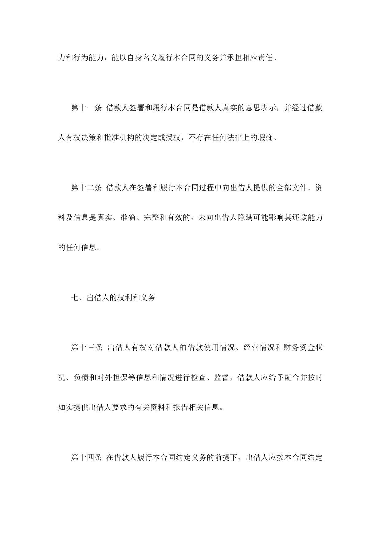 借款合同（公司版）.docx 第5页
