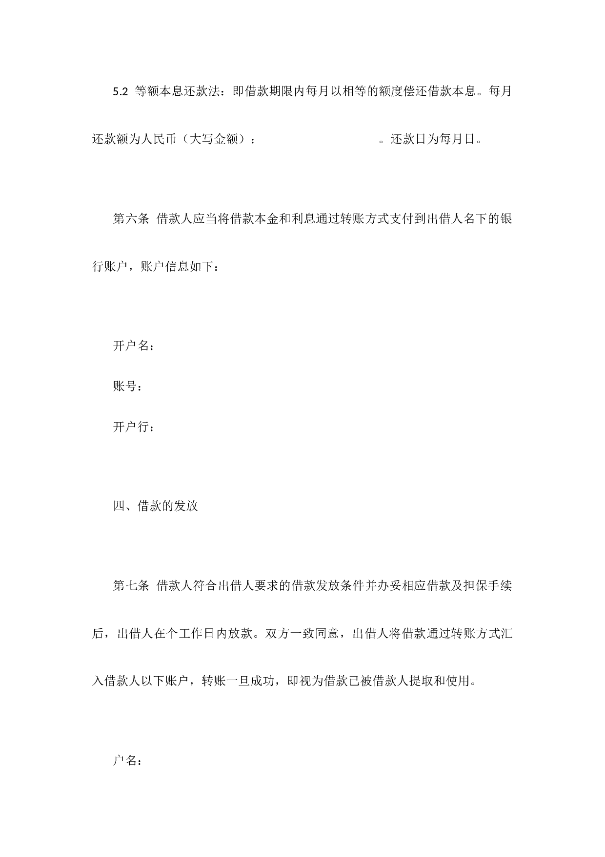 借款合同（公司版）.docx 第3页