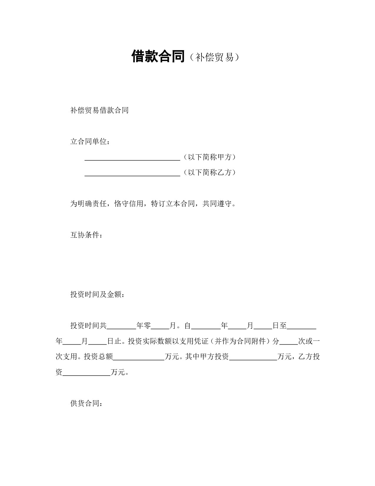 借款合同.doc 第1页