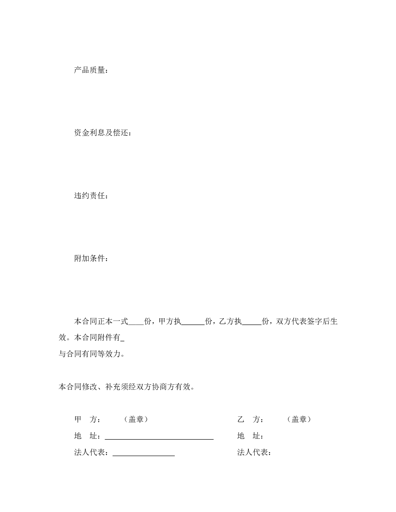 借款合同.doc 第2页