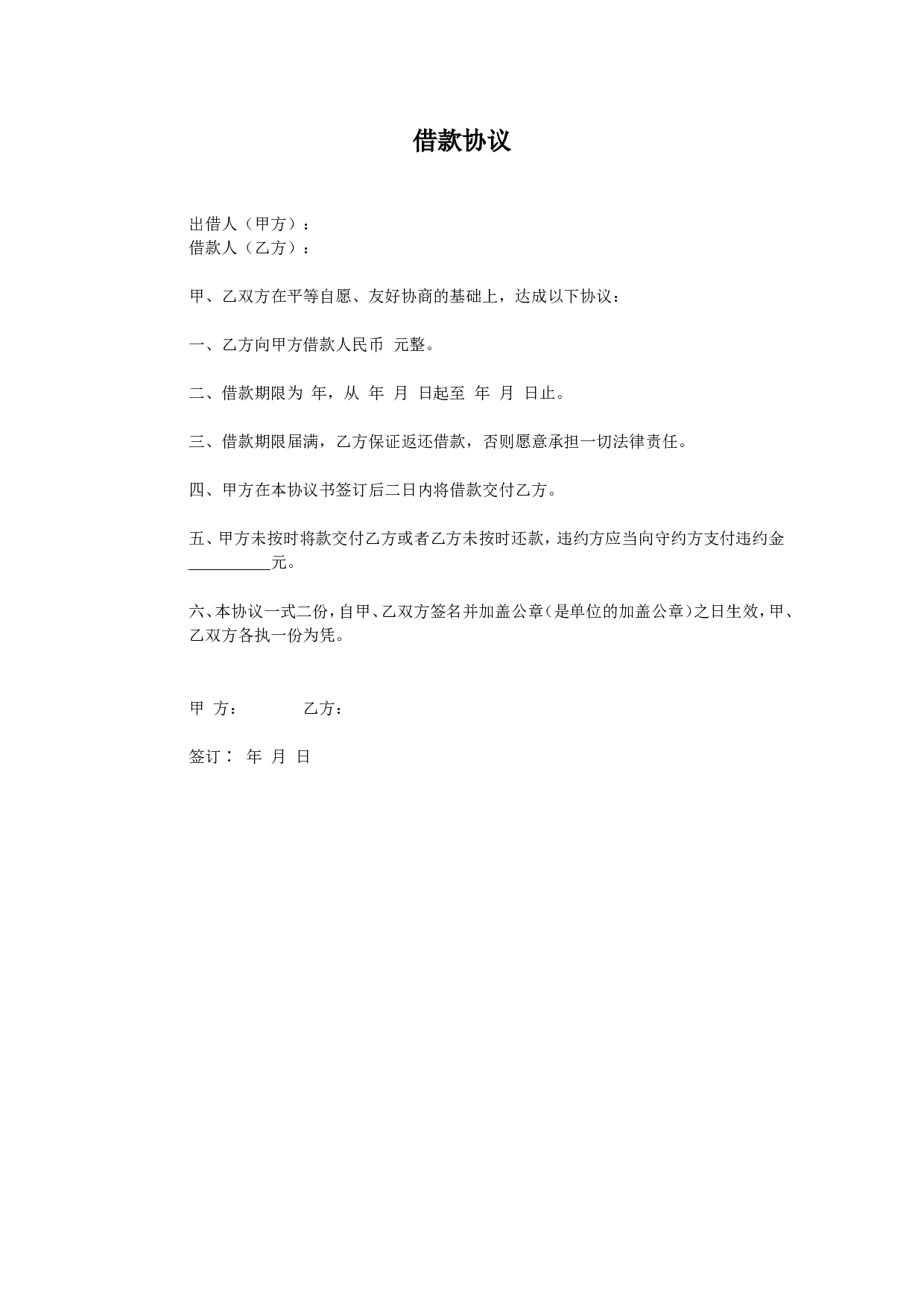 借款协议.doc 第1页