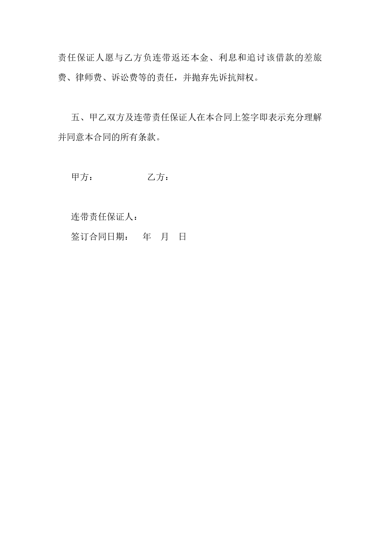 借款协议书范本6篇.docx 第4页