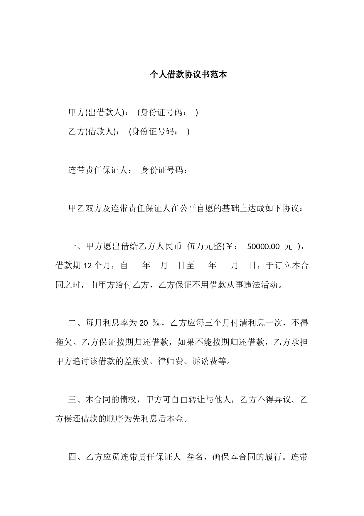 借款协议书范本6篇.docx 第3页