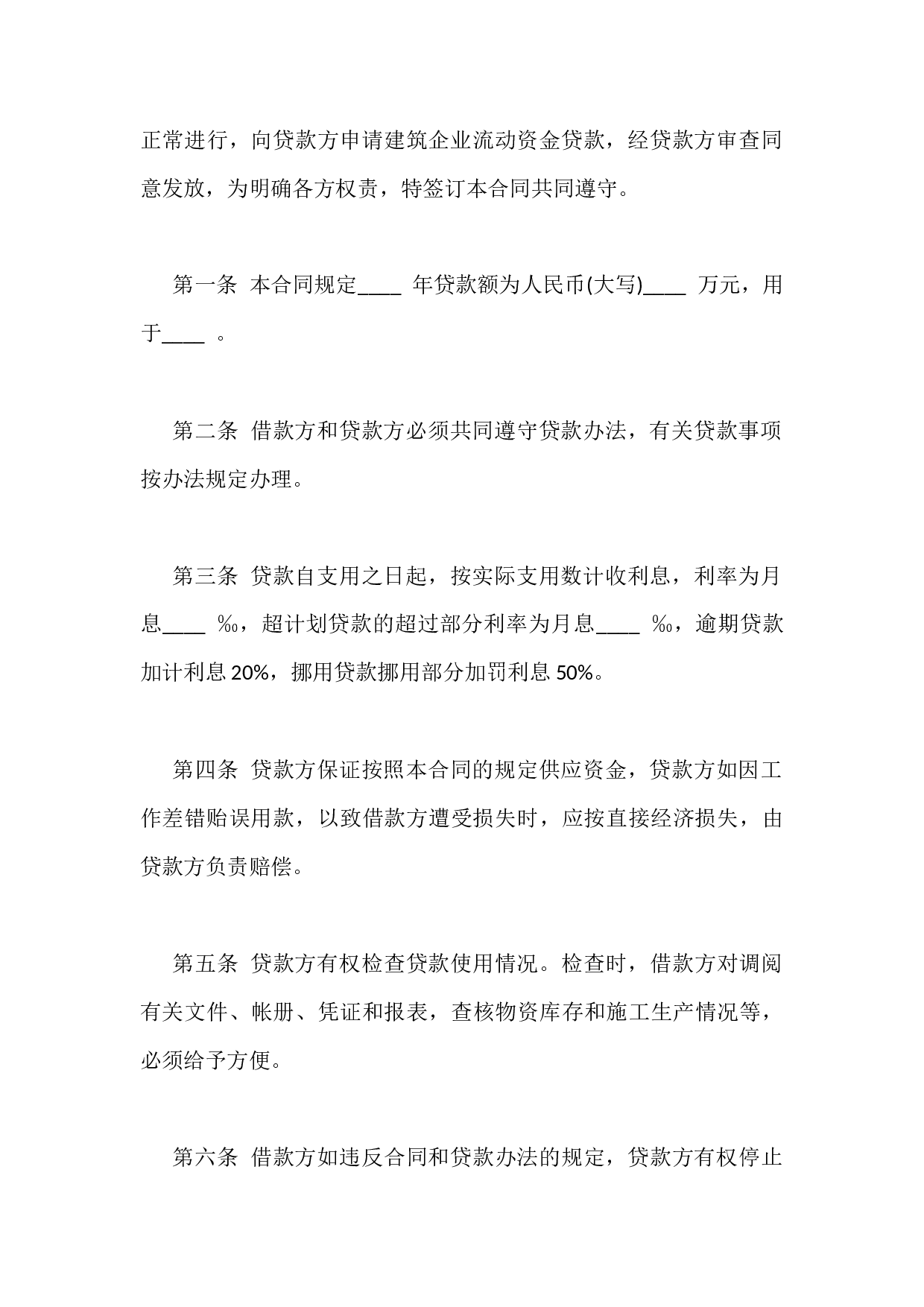 借款协议书范本6篇.docx 第6页