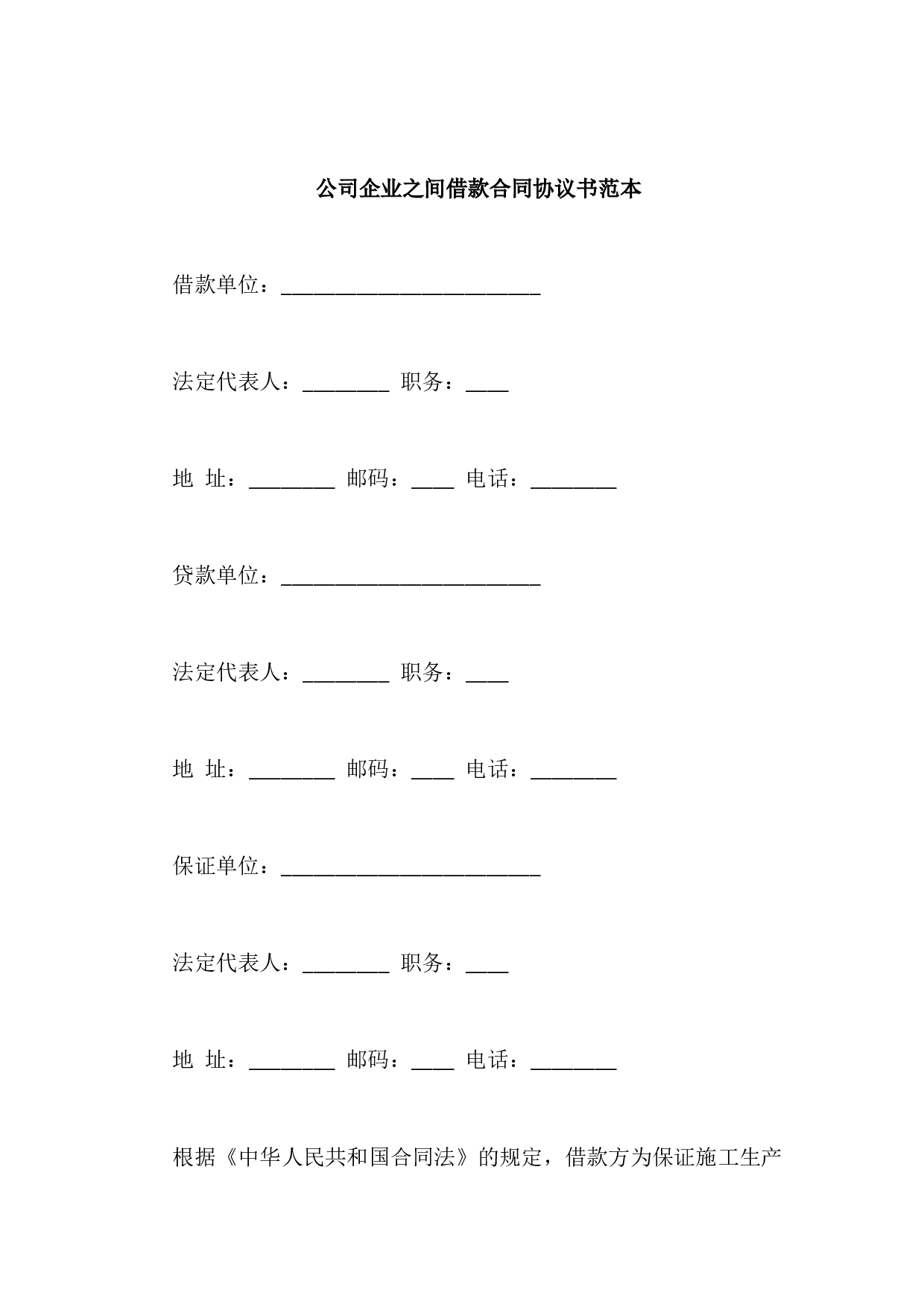 借款协议书范本6篇.docx 第5页
