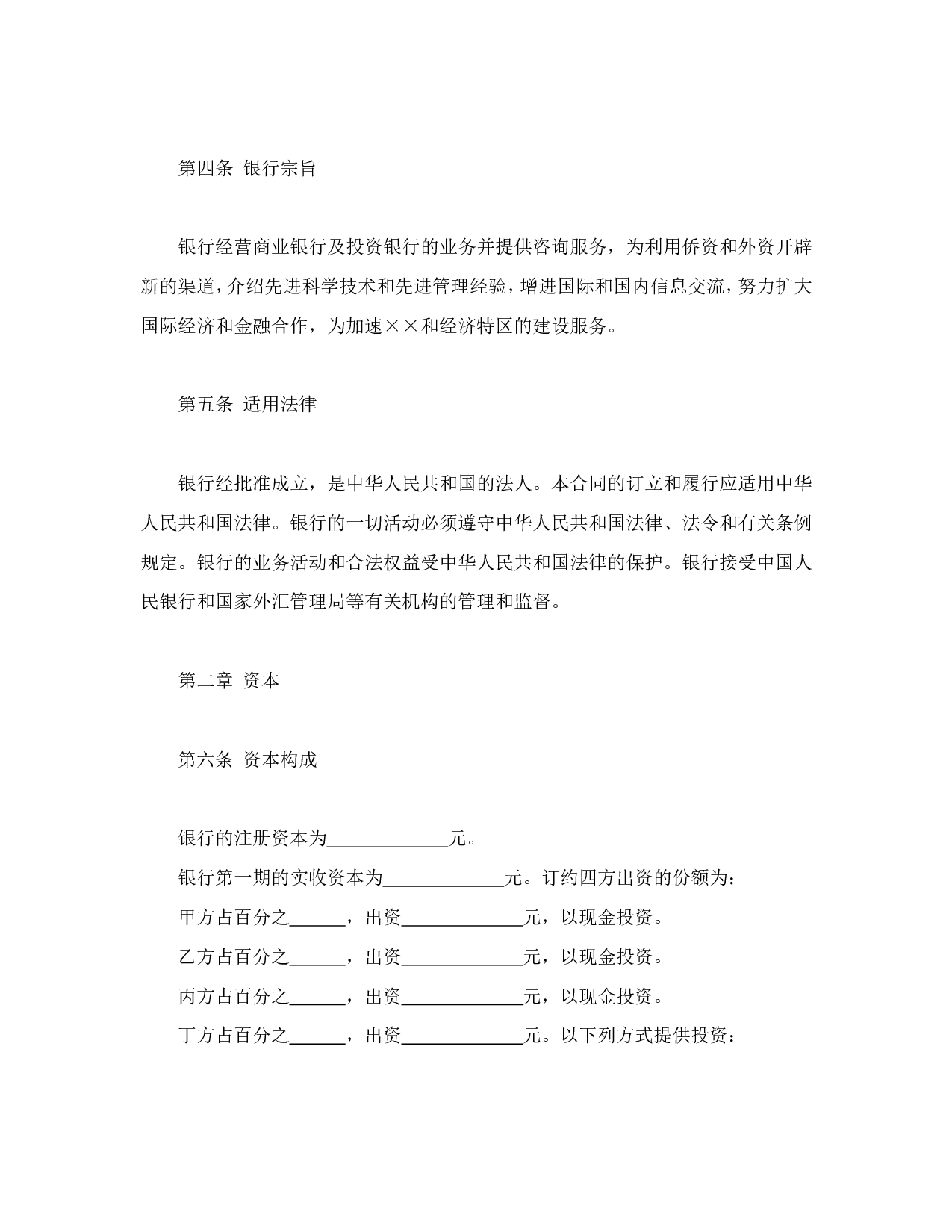 金融类合同参考格式(1).doc 第3页