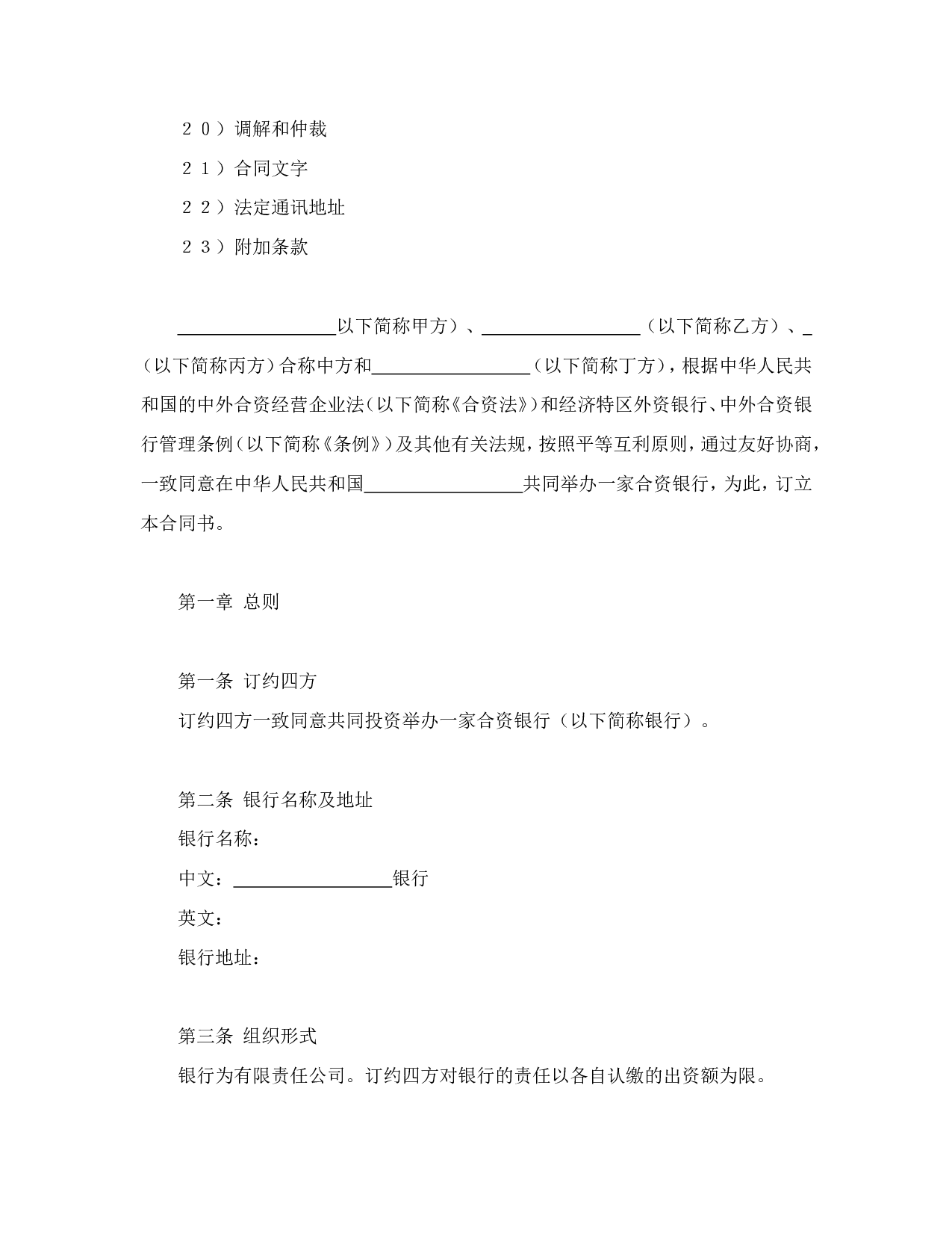 金融类合同参考格式(1).doc 第2页