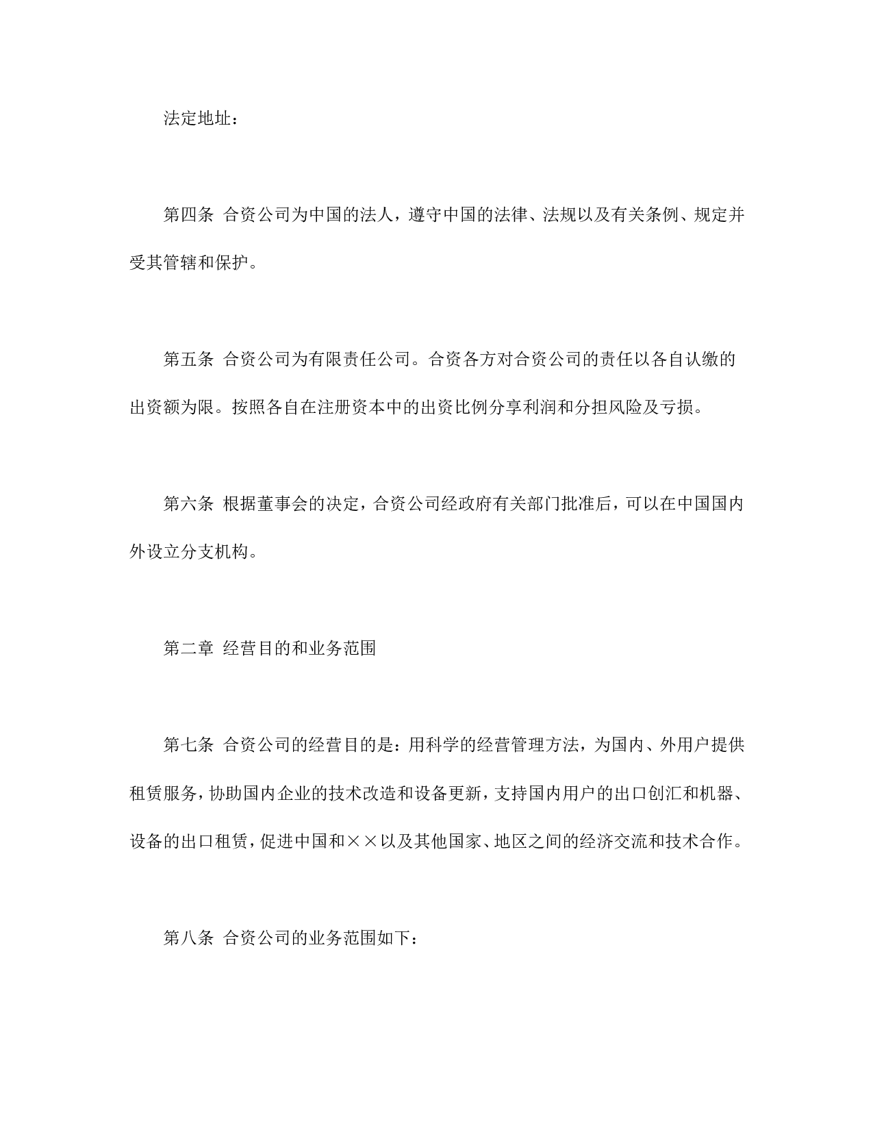 金融类合同参考格式（2）.doc 第4页