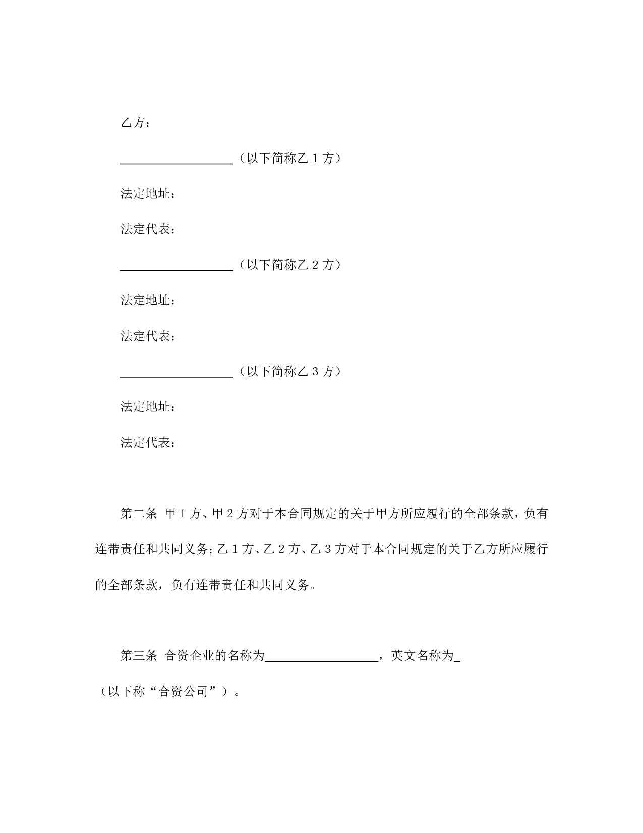 金融类合同参考格式（2）.doc 第3页