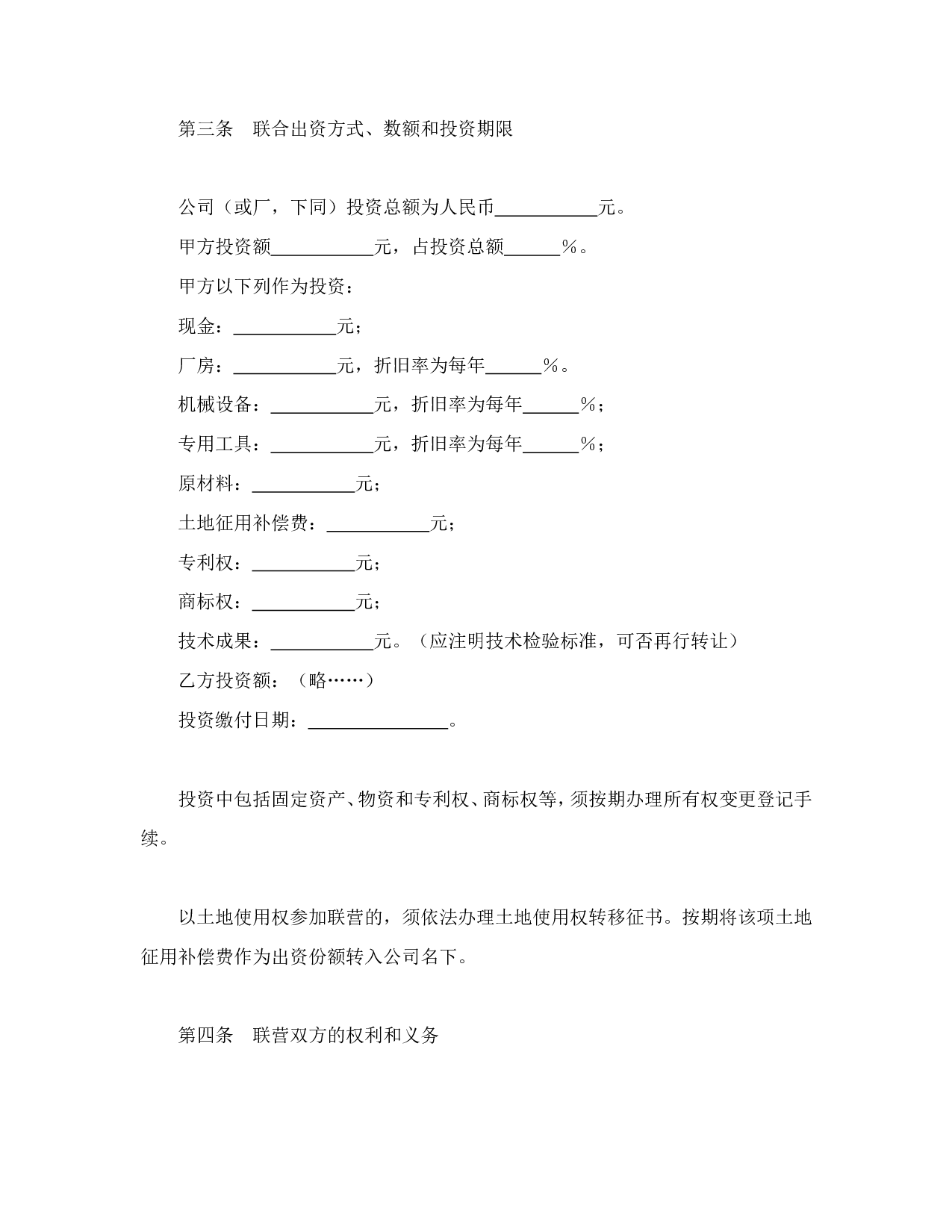 紧密型联营合同.doc 第2页