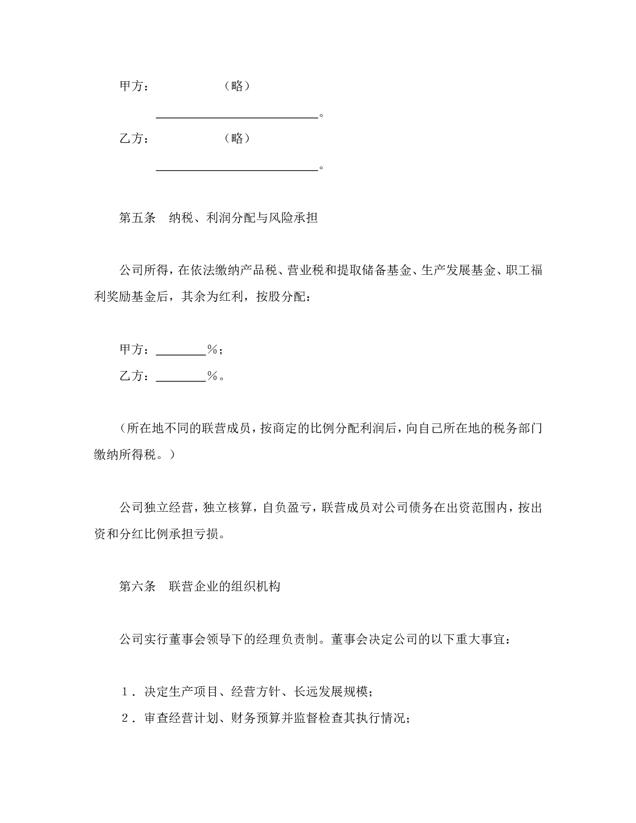 紧密型联营合同.doc 第3页