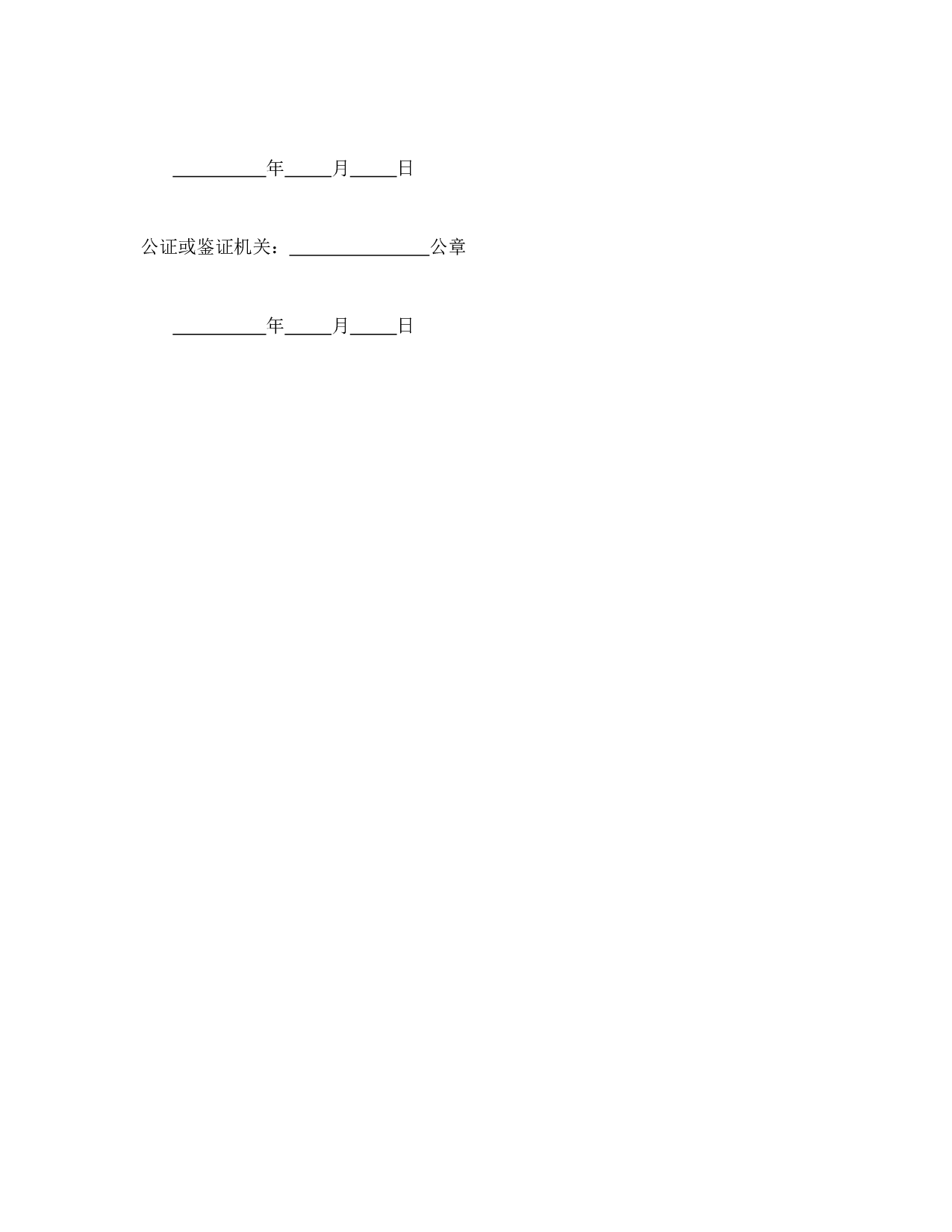 紧密型联营合同.doc 第6页