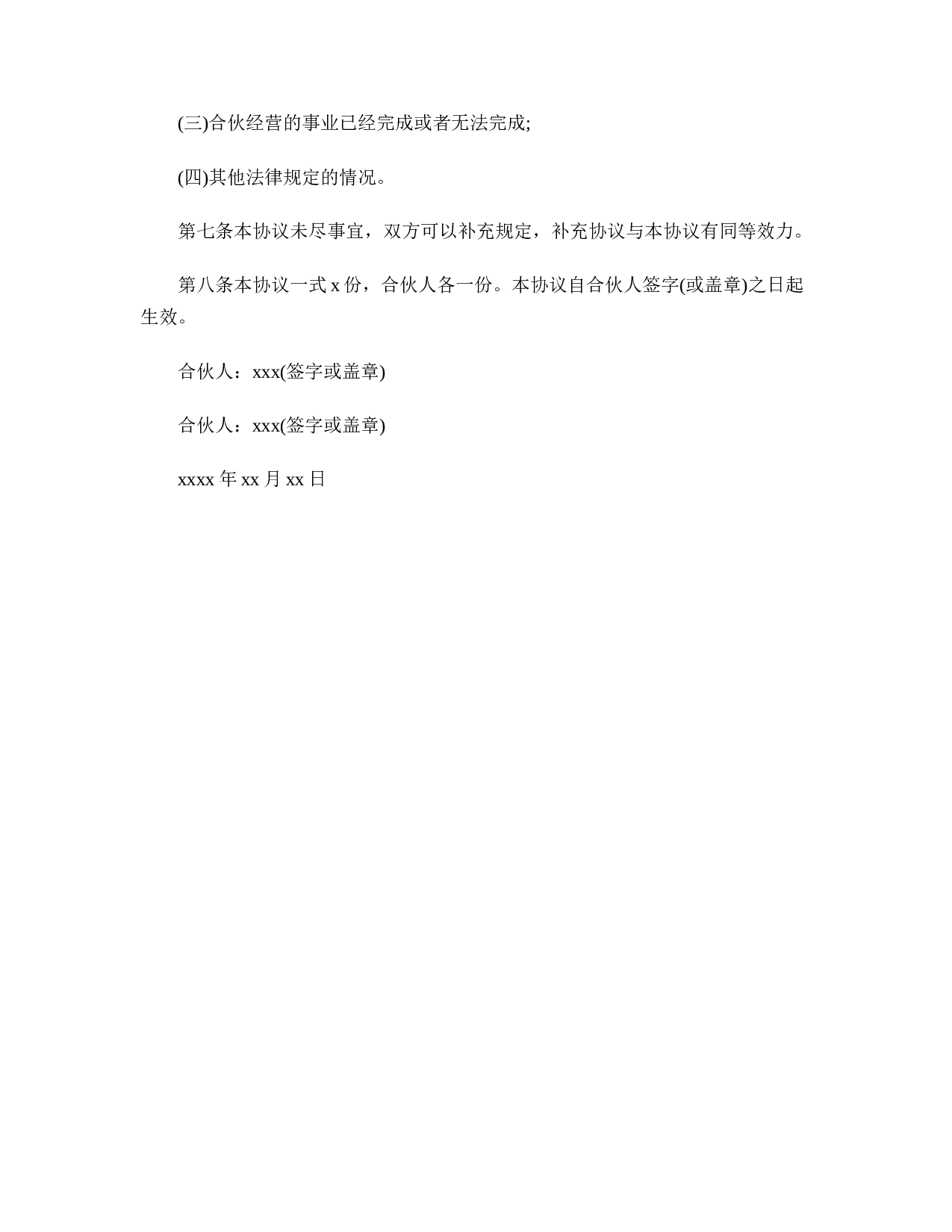 经营合作协议书格式.doc 第2页