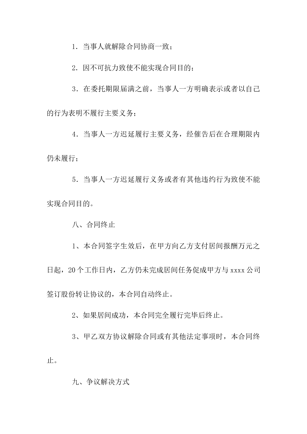 居间合同.docx 第6页