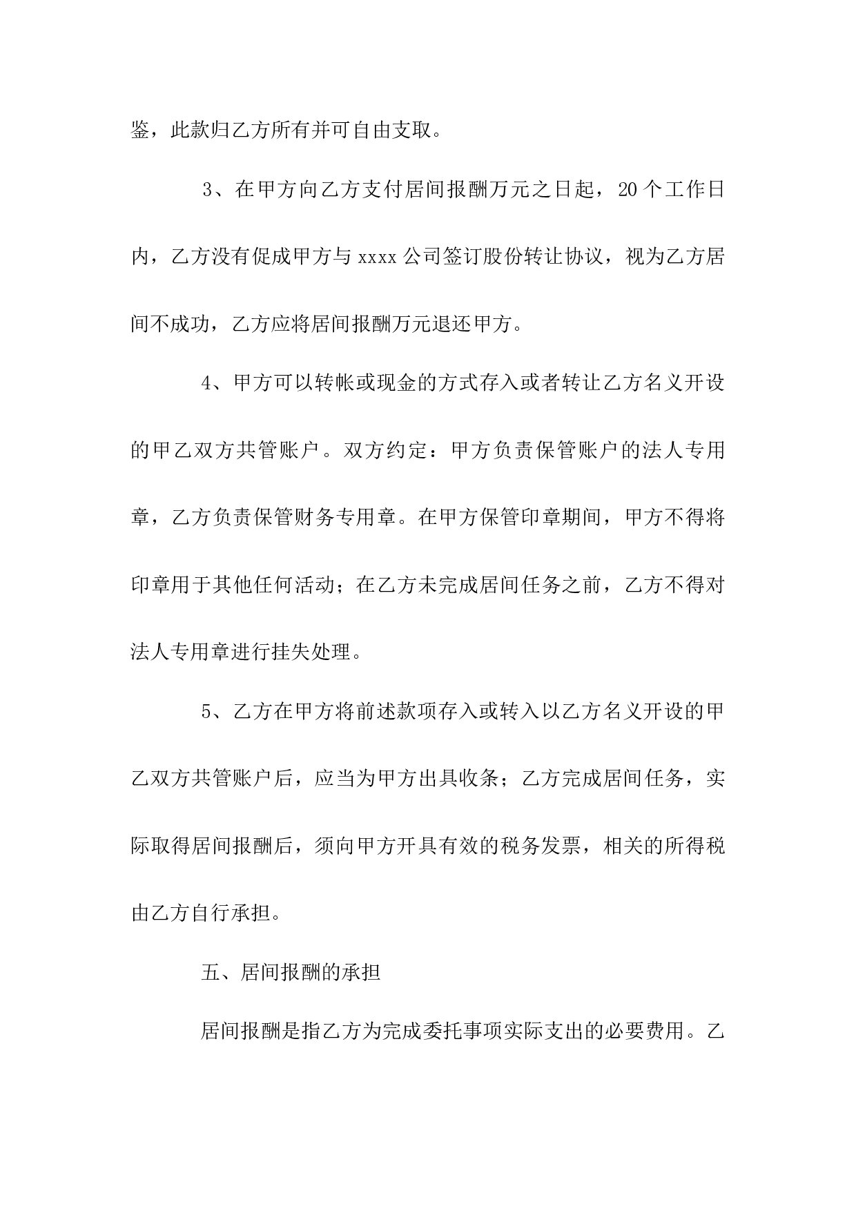 居间合同.docx 第4页