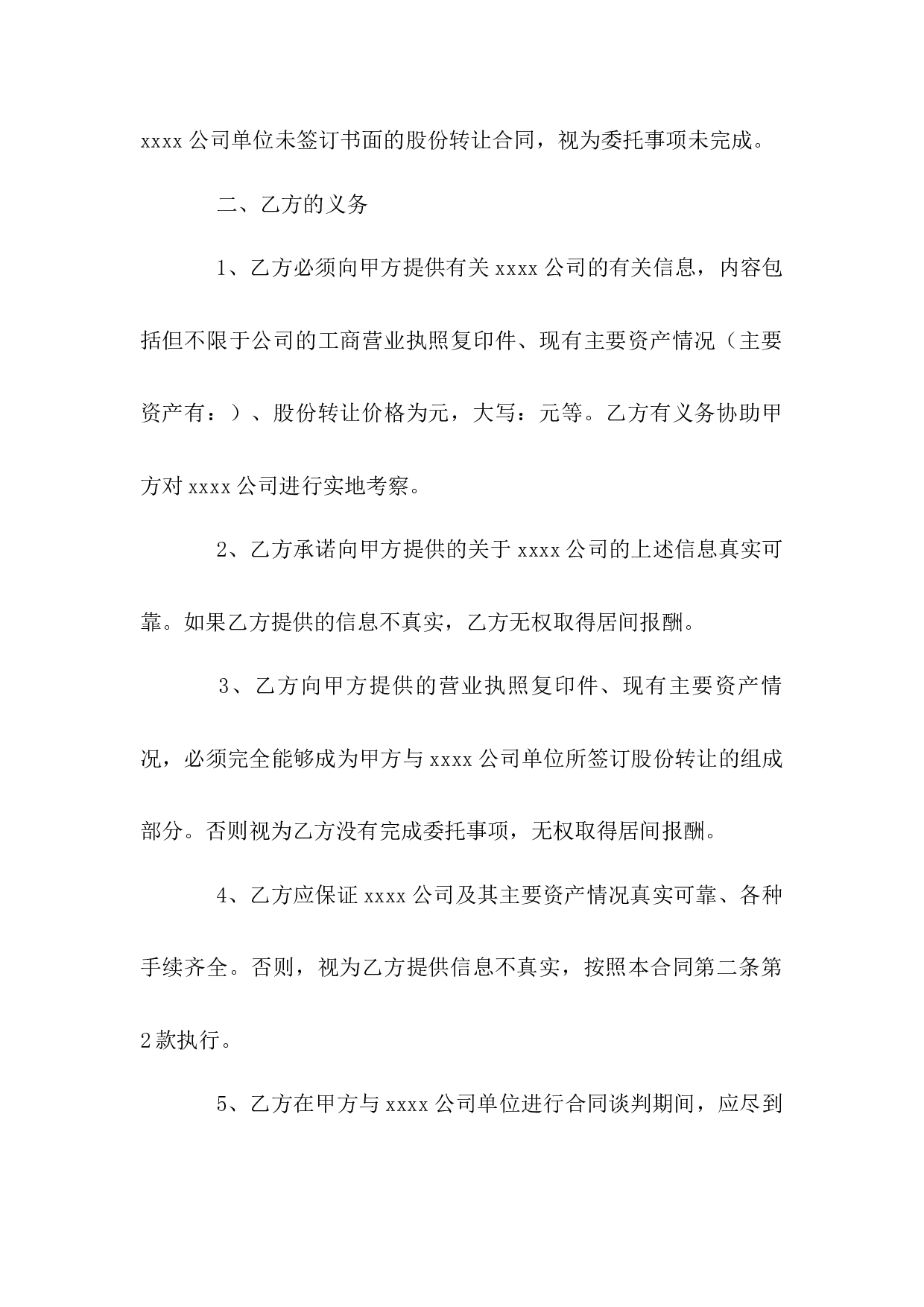 居间合同.docx 第2页
