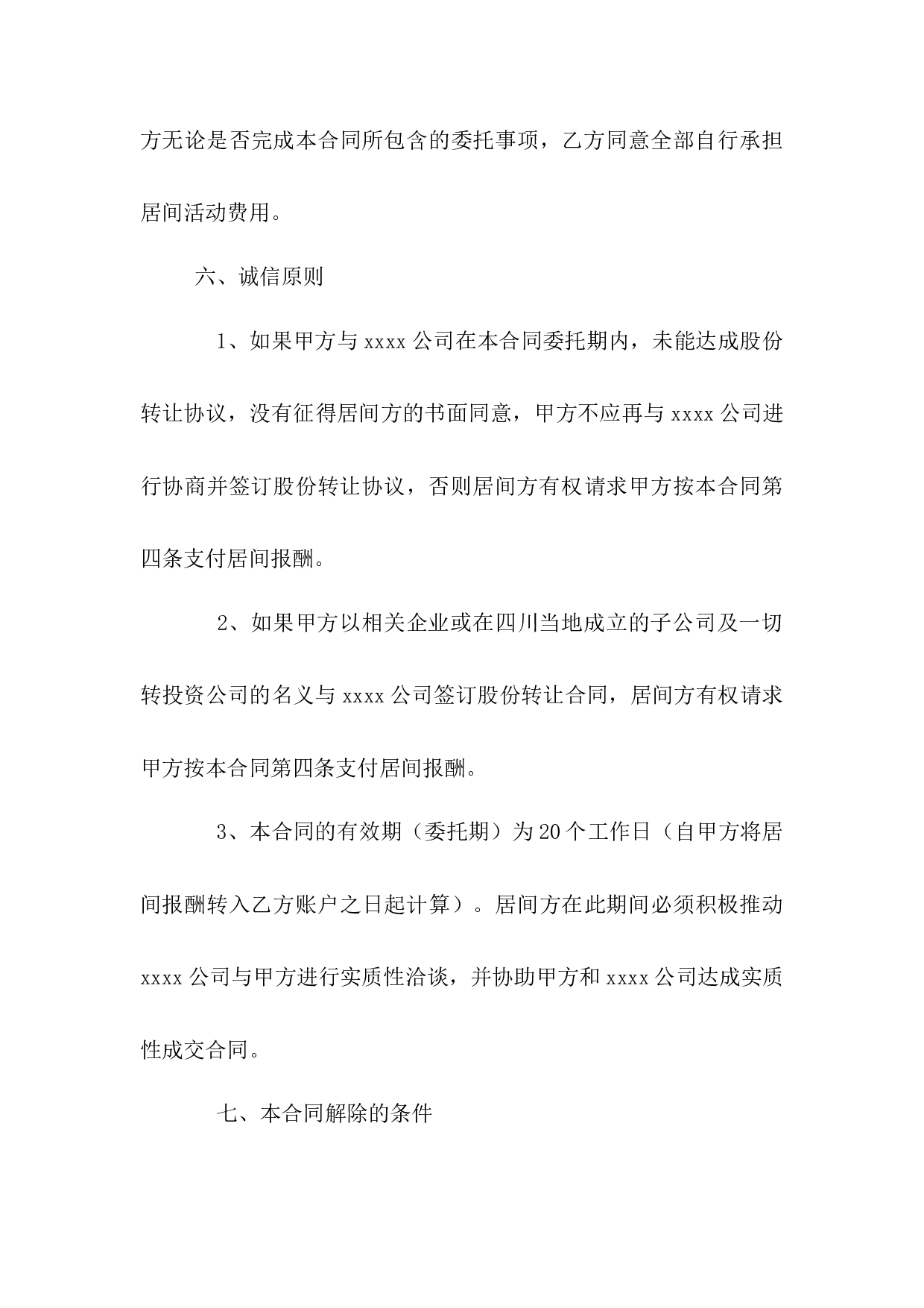居间合同.docx 第5页