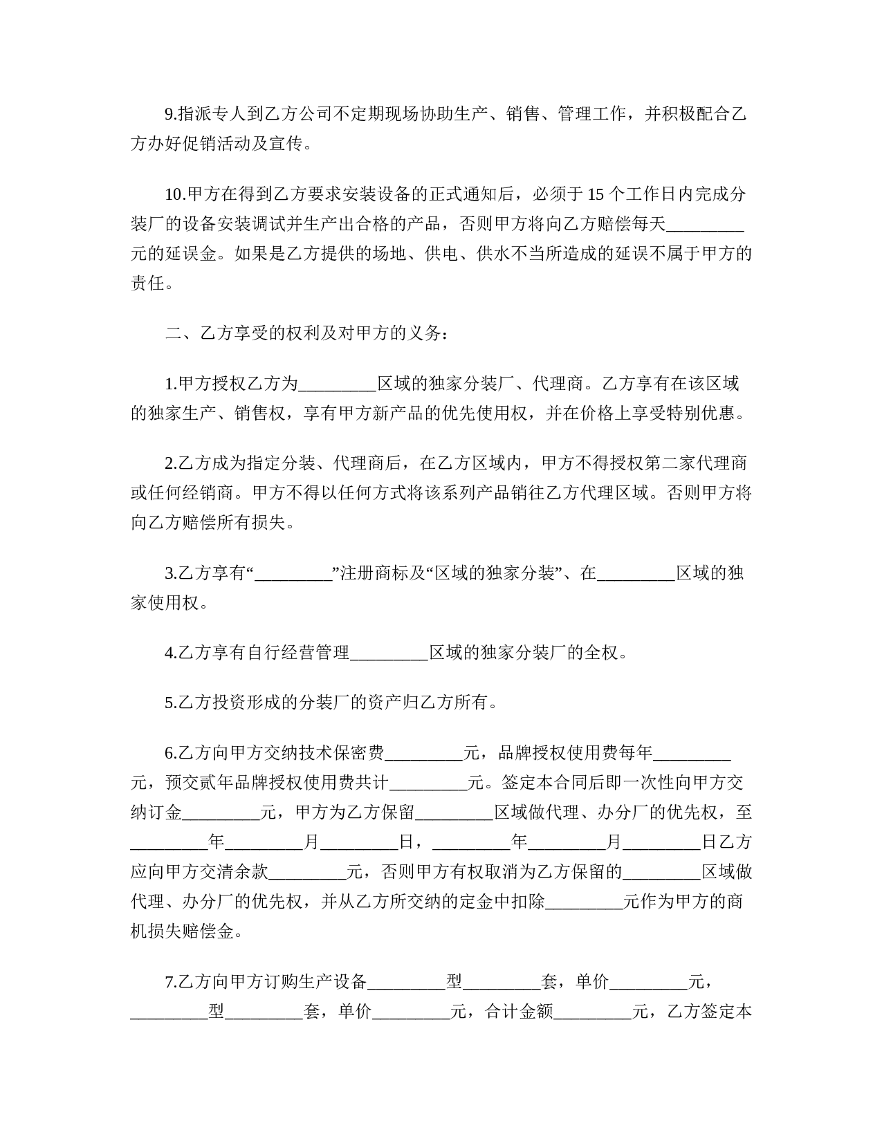 开办建材分装厂合同.doc 第2页