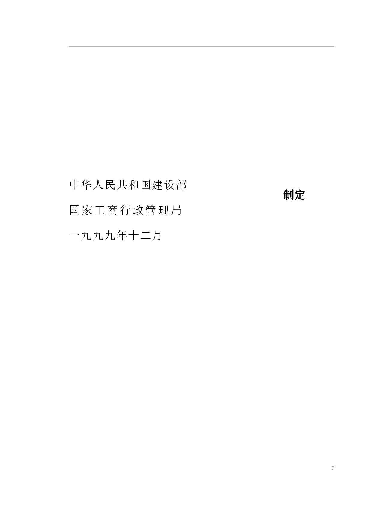 堪察、设计、测绘合同.doc 第3页