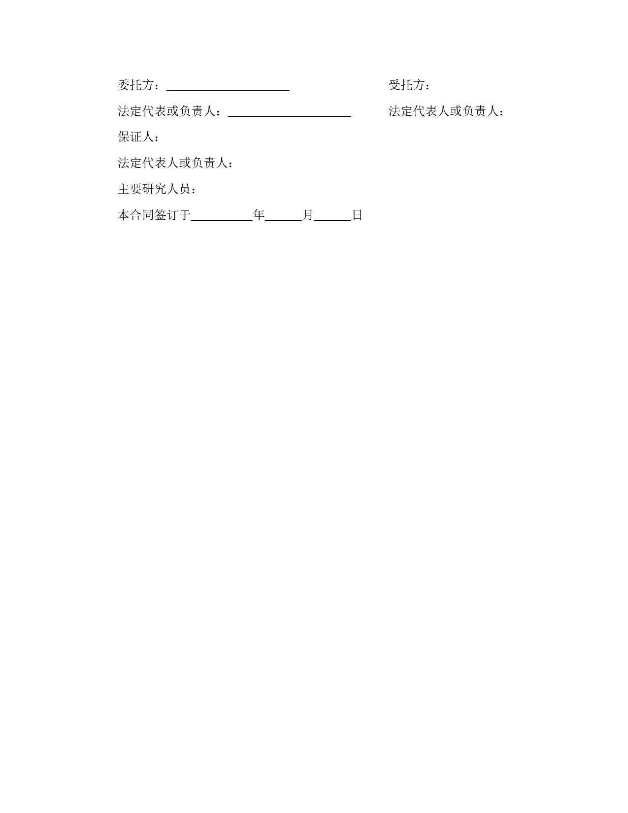 科技协作合同.doc 第4页