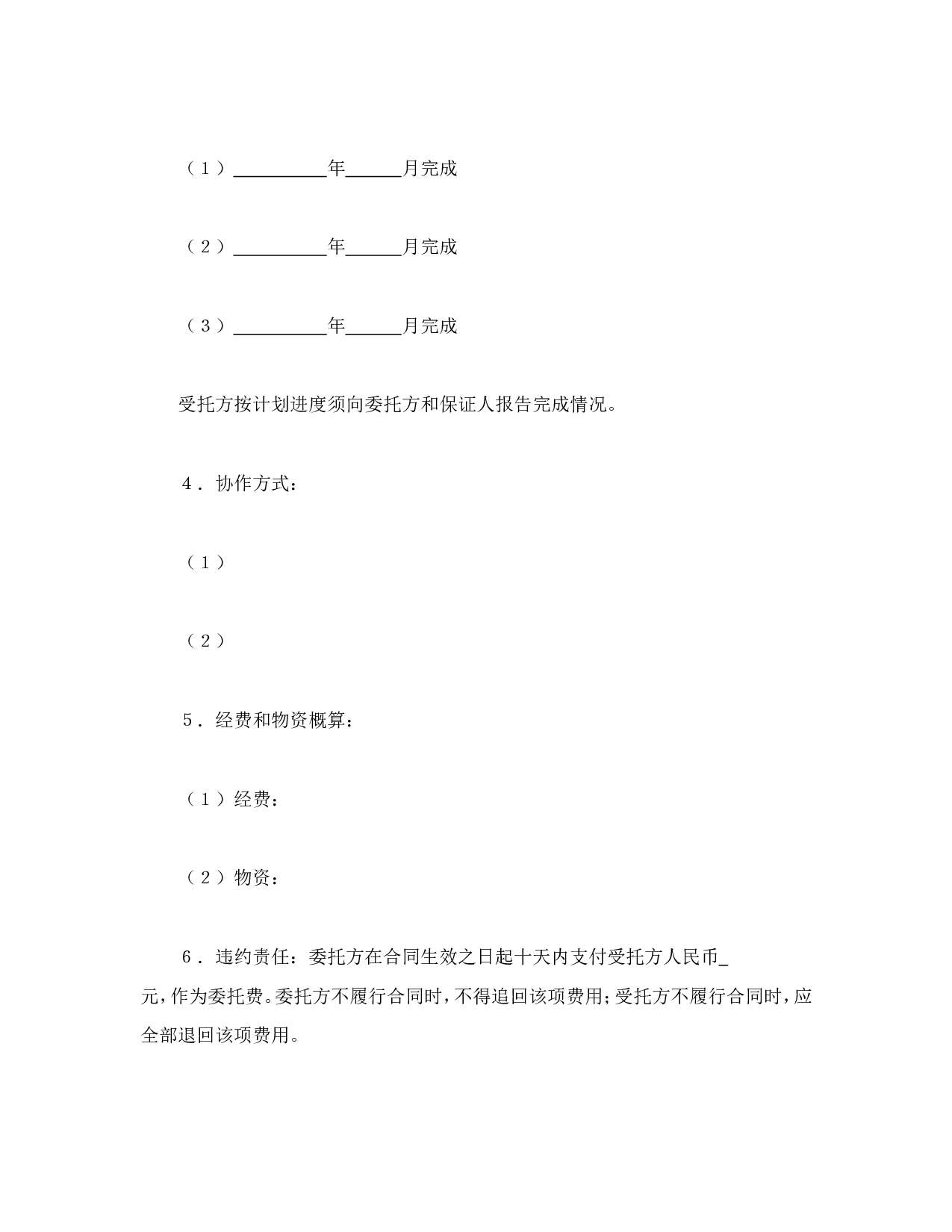 科技协作合同.doc 第2页