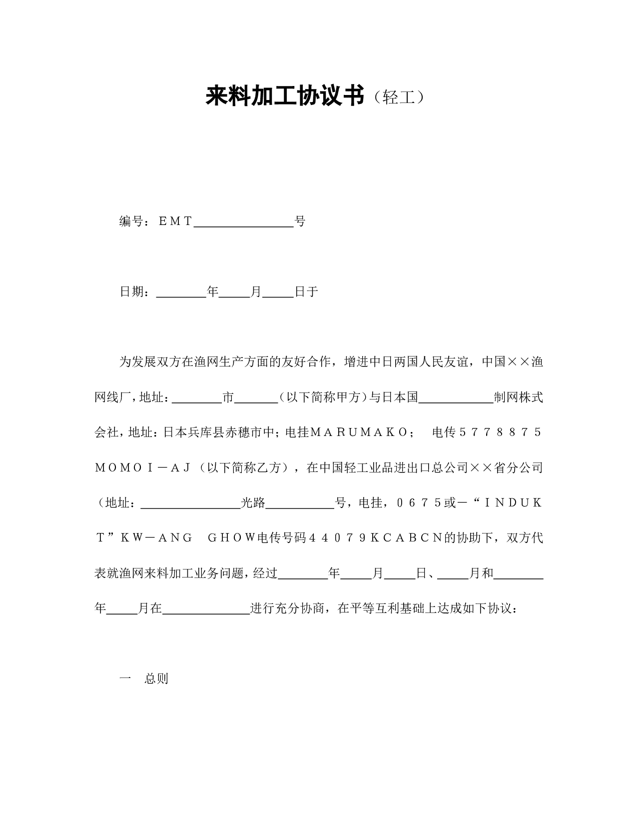 来料加工协议书.doc 第1页