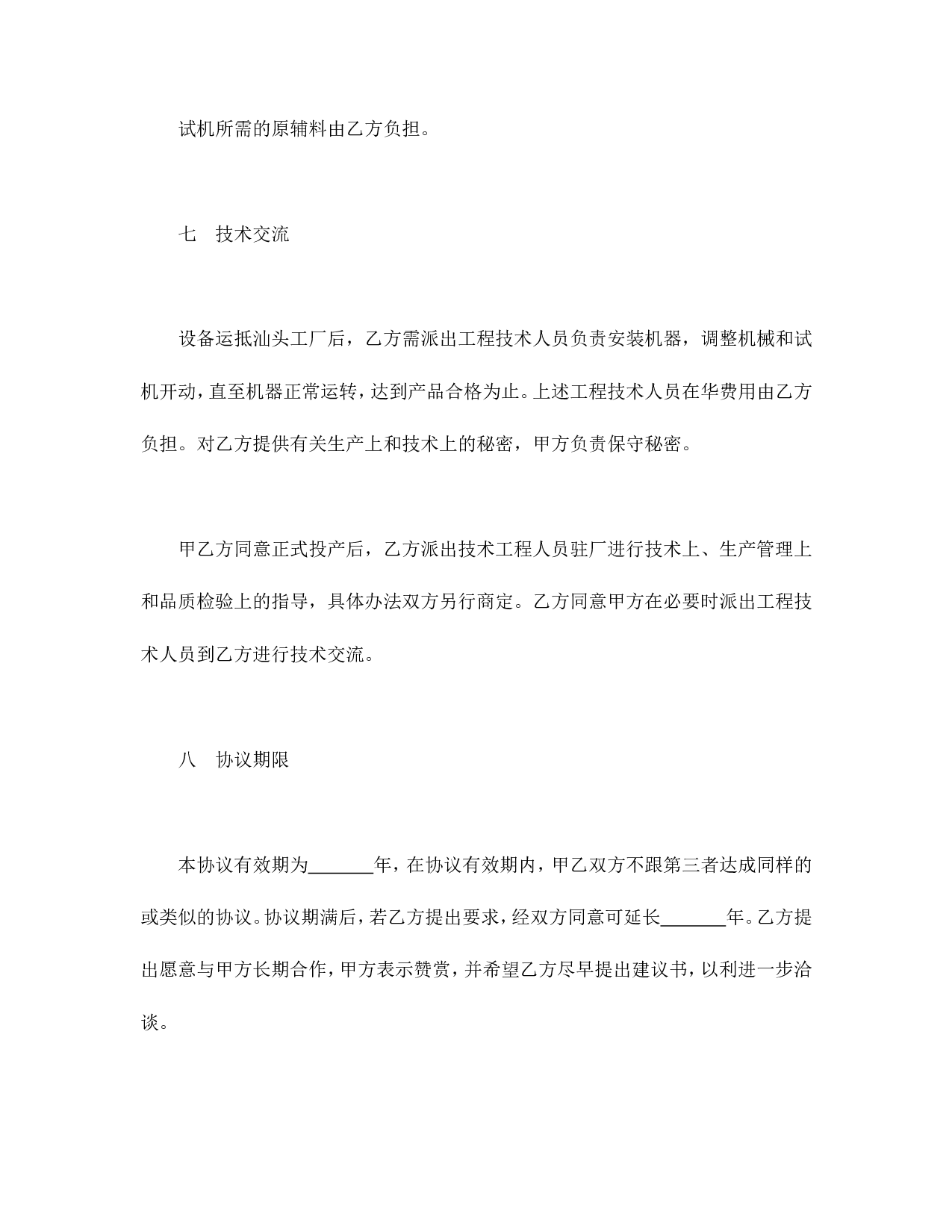 来料加工协议书.doc 第6页