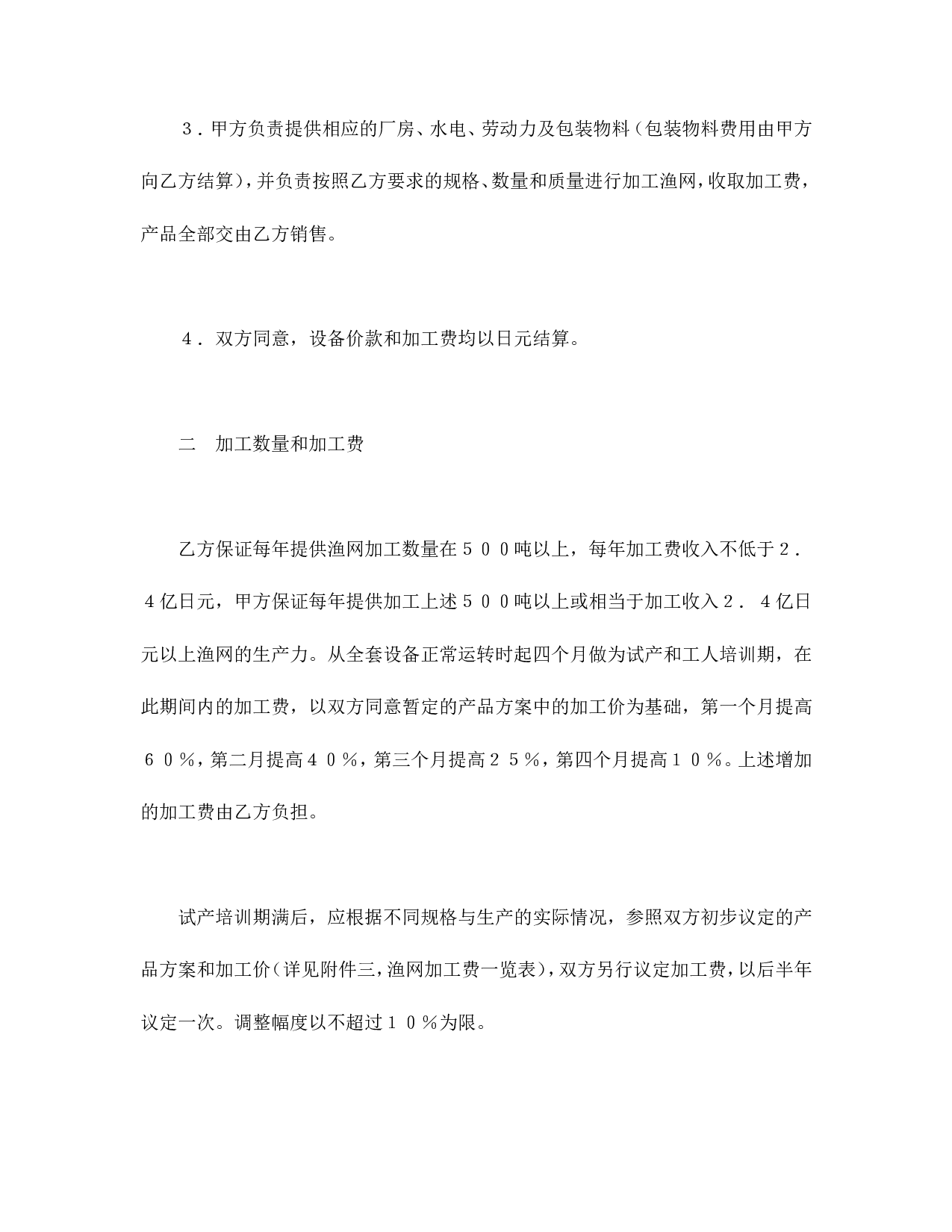 来料加工协议书.doc 第3页