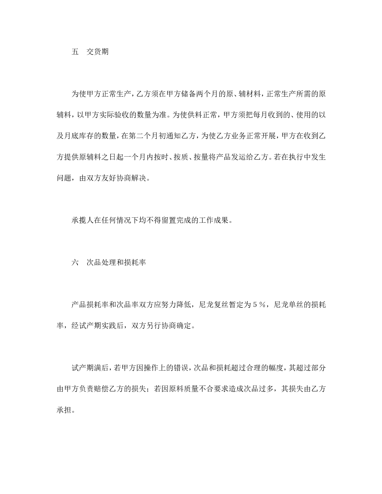 来料加工协议书.doc 第5页