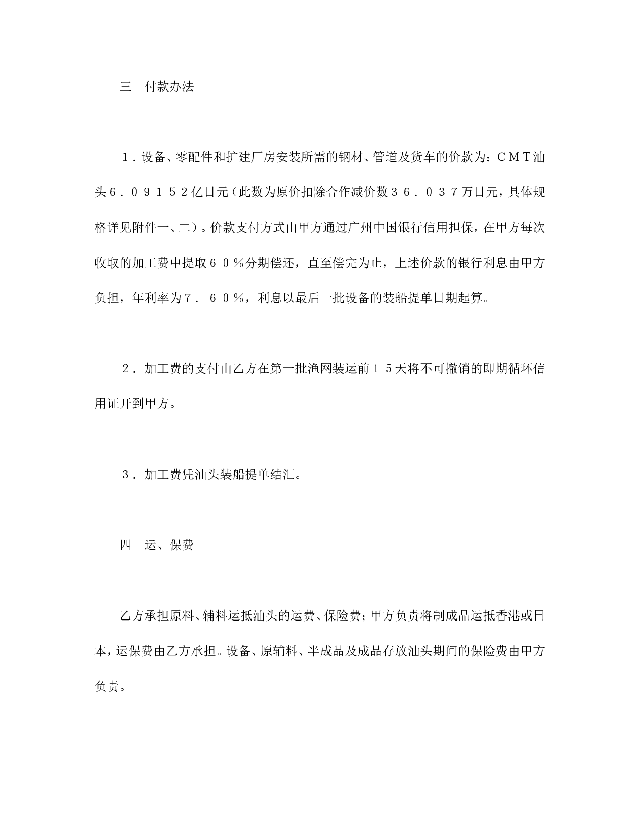 来料加工协议书.doc 第4页