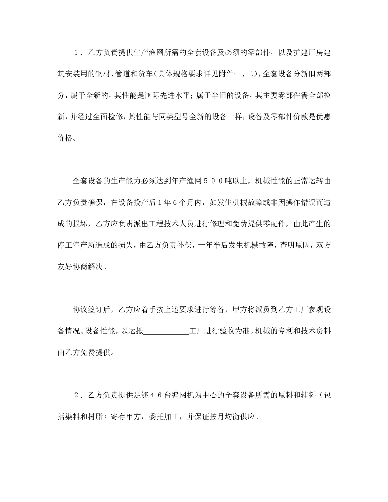 来料加工协议书.doc 第2页
