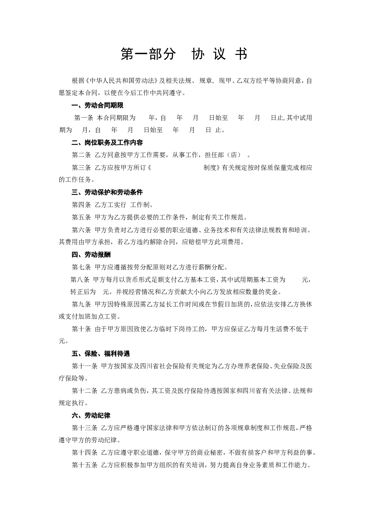 劳 动 合 同 书.doc 第2页