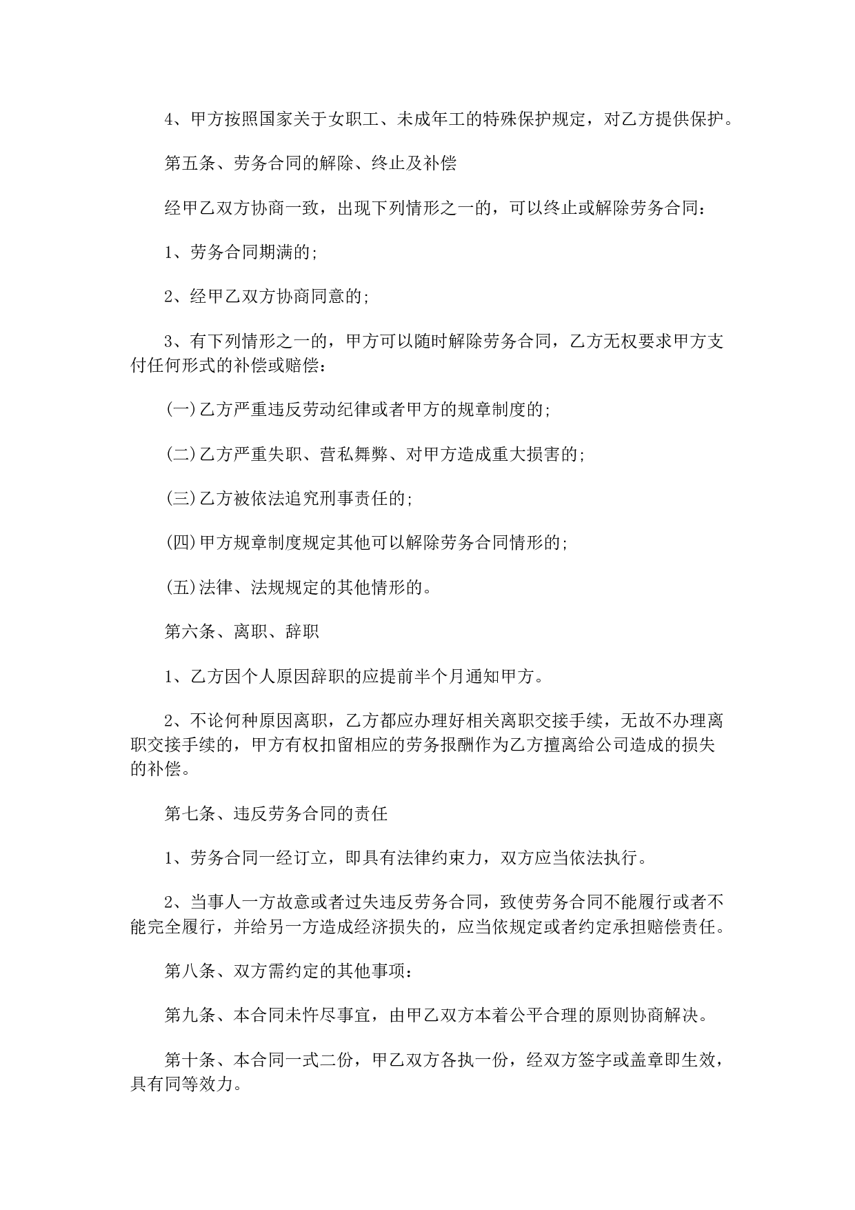劳 务 合 同.doc 第2页