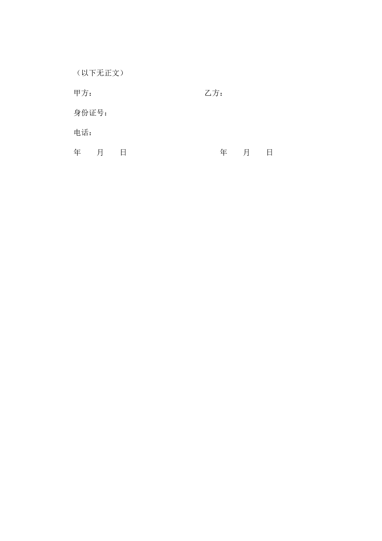 劳 务 合 同.doc 第3页