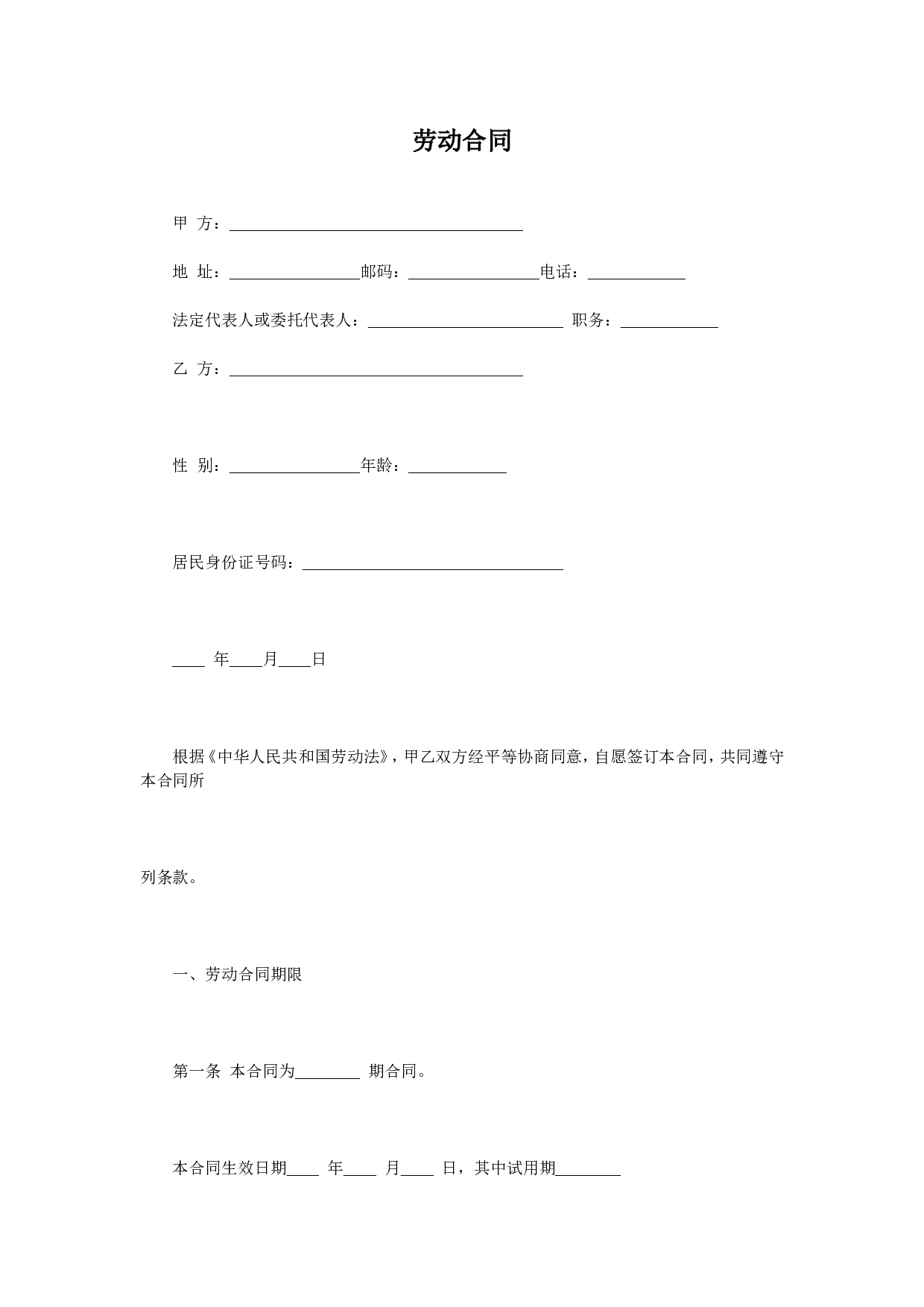 劳动合同 (2).doc 第1页