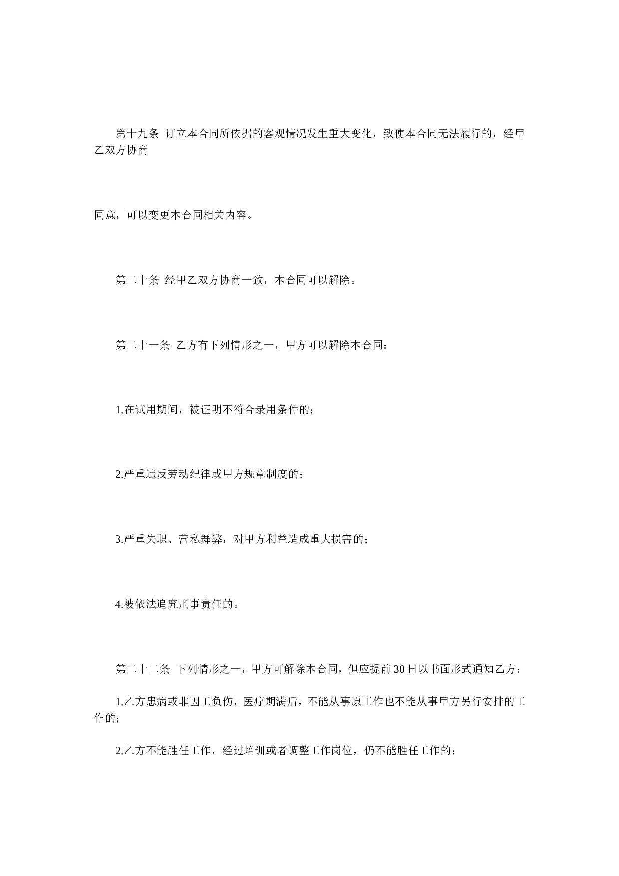 劳动合同 (2).doc 第5页