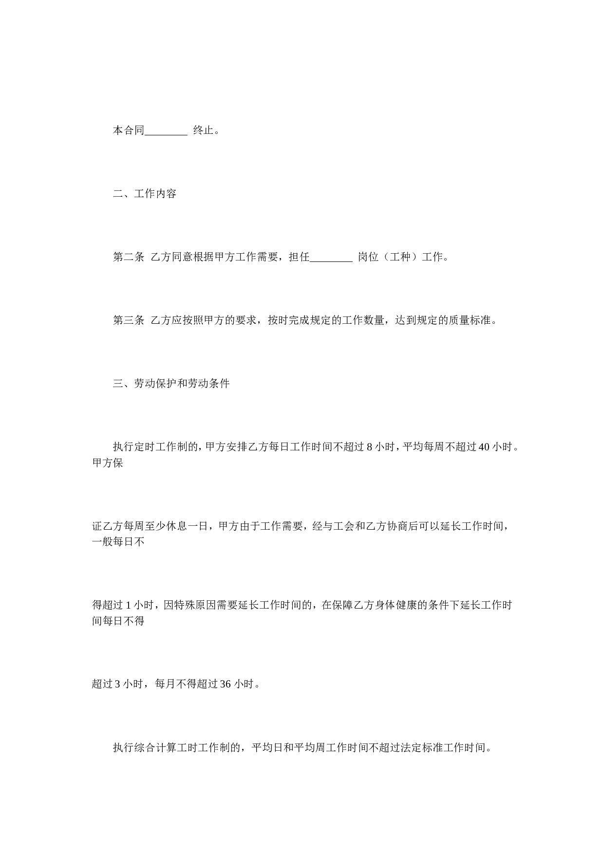 劳动合同 (2).doc 第2页