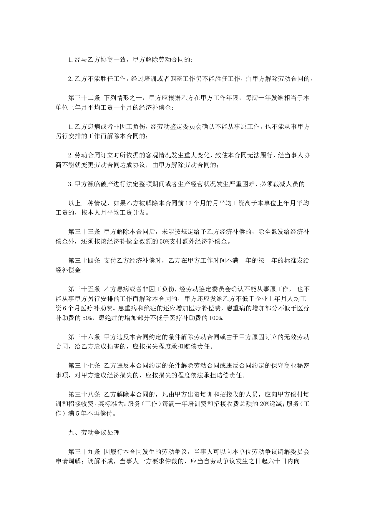 劳动合同 (3).doc 第5页