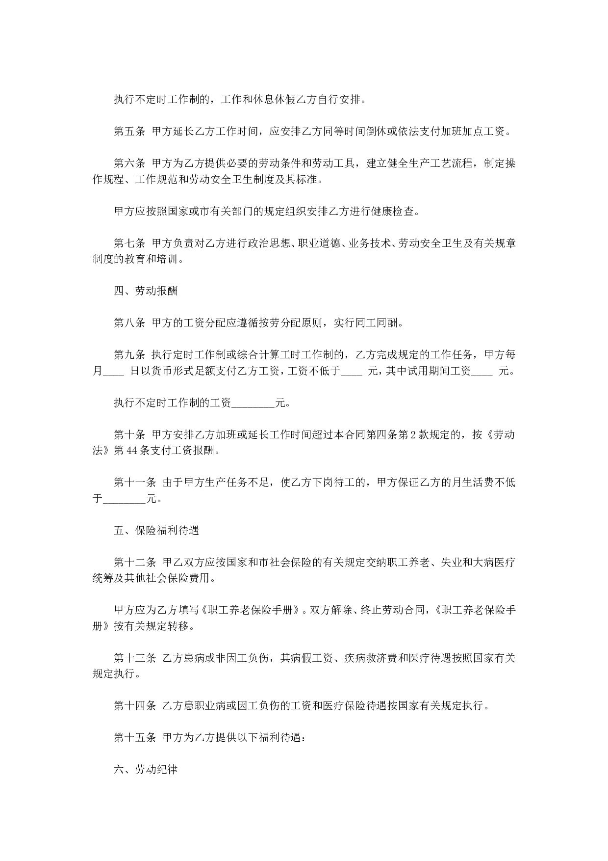 劳动合同 (3).doc 第2页
