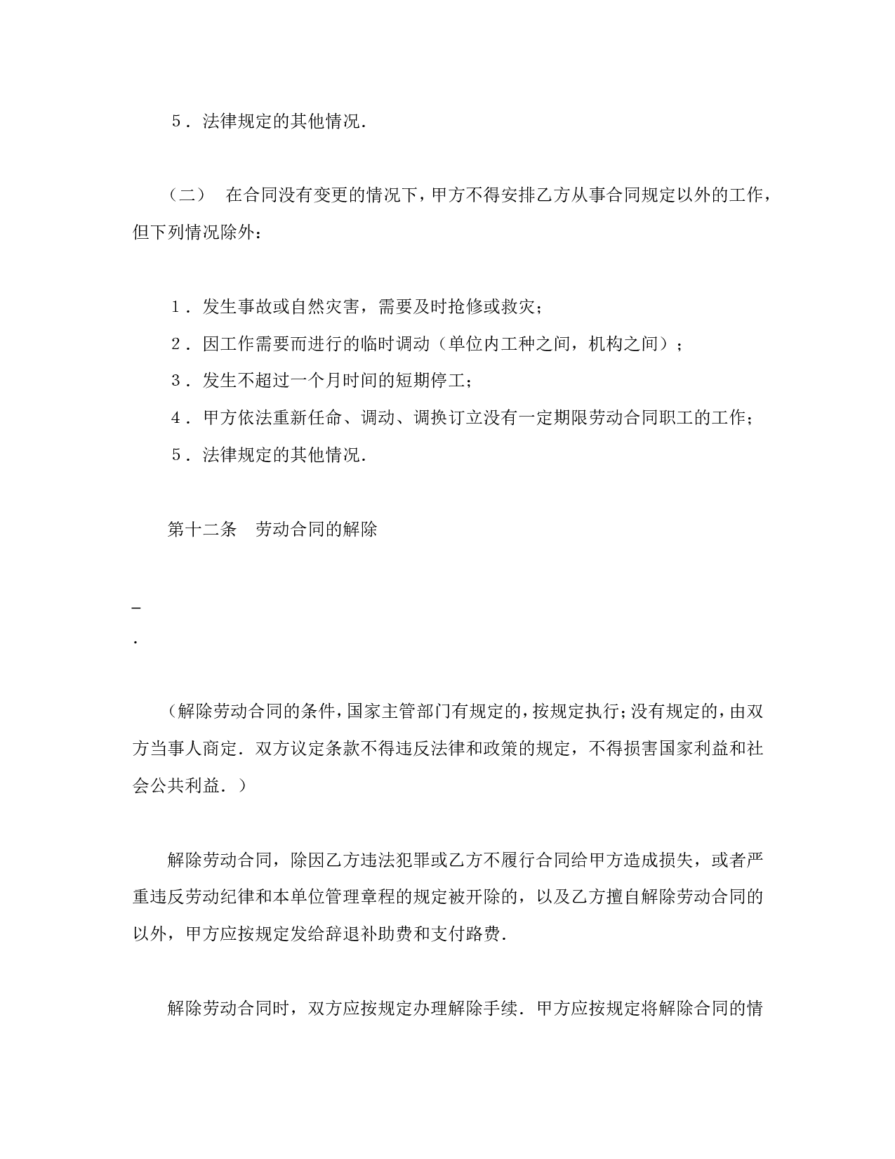 劳动合同（1）.doc 第5页