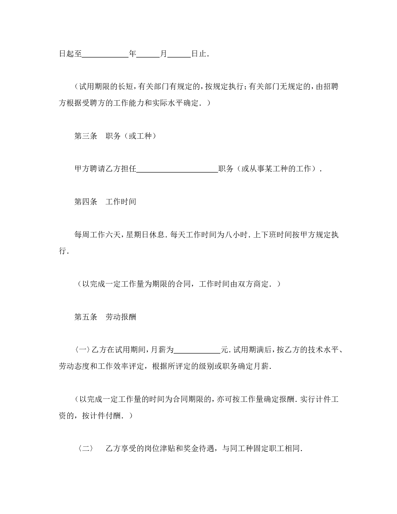 劳动合同（1）.doc 第2页