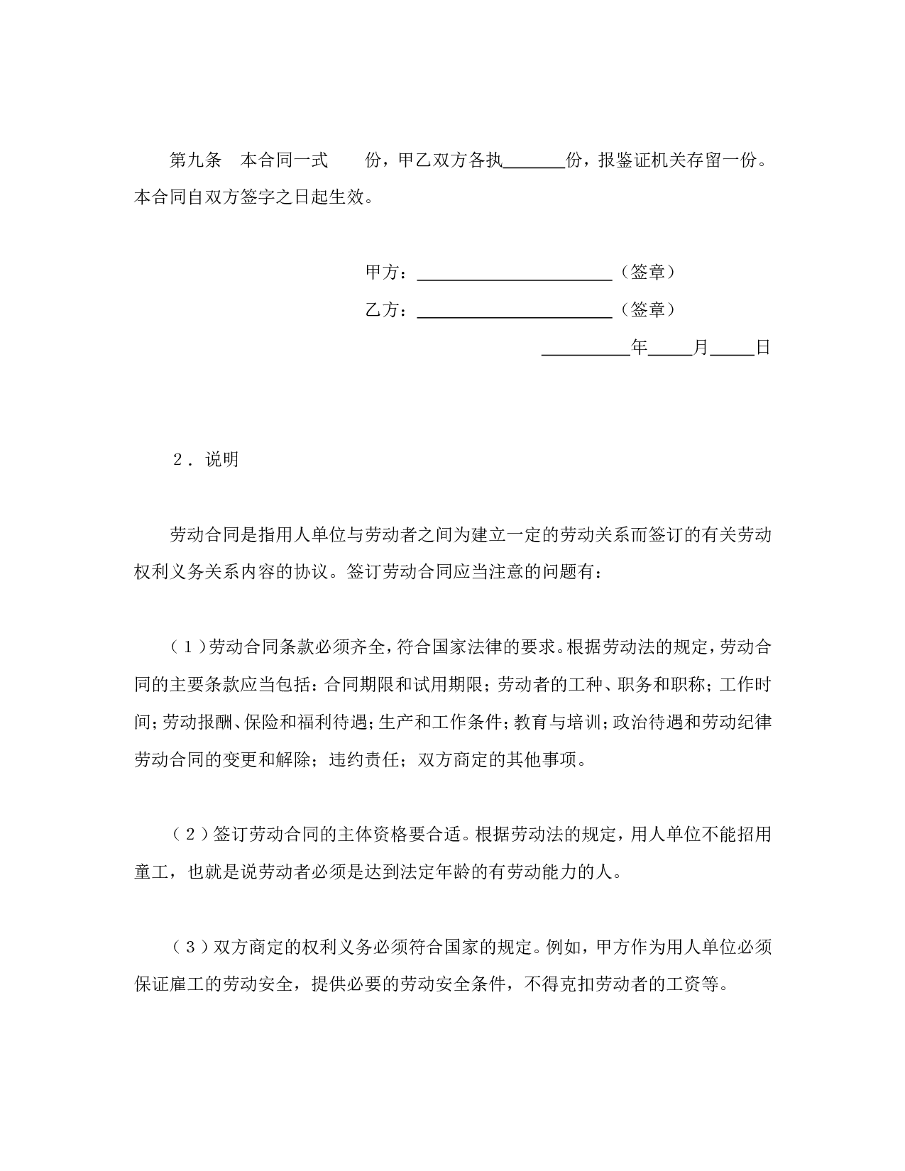 劳动合同（2）.doc 第3页