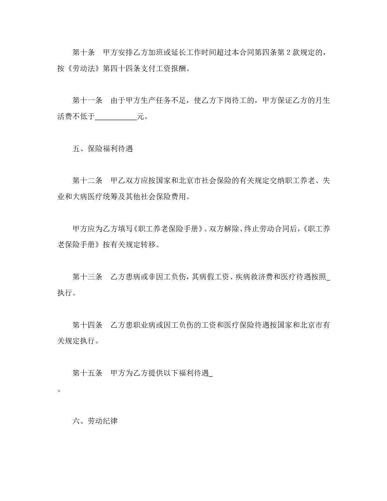 劳动合同（3）.doc 第4页
