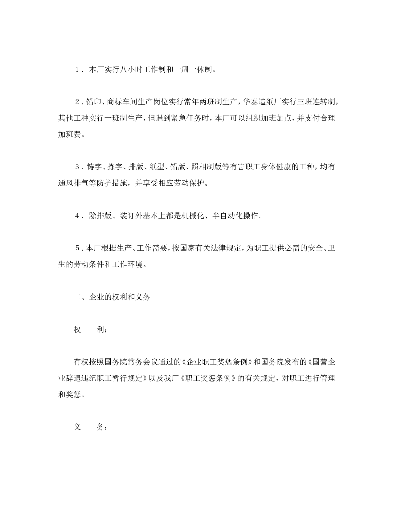 劳动合同（国营企业）.doc 第2页