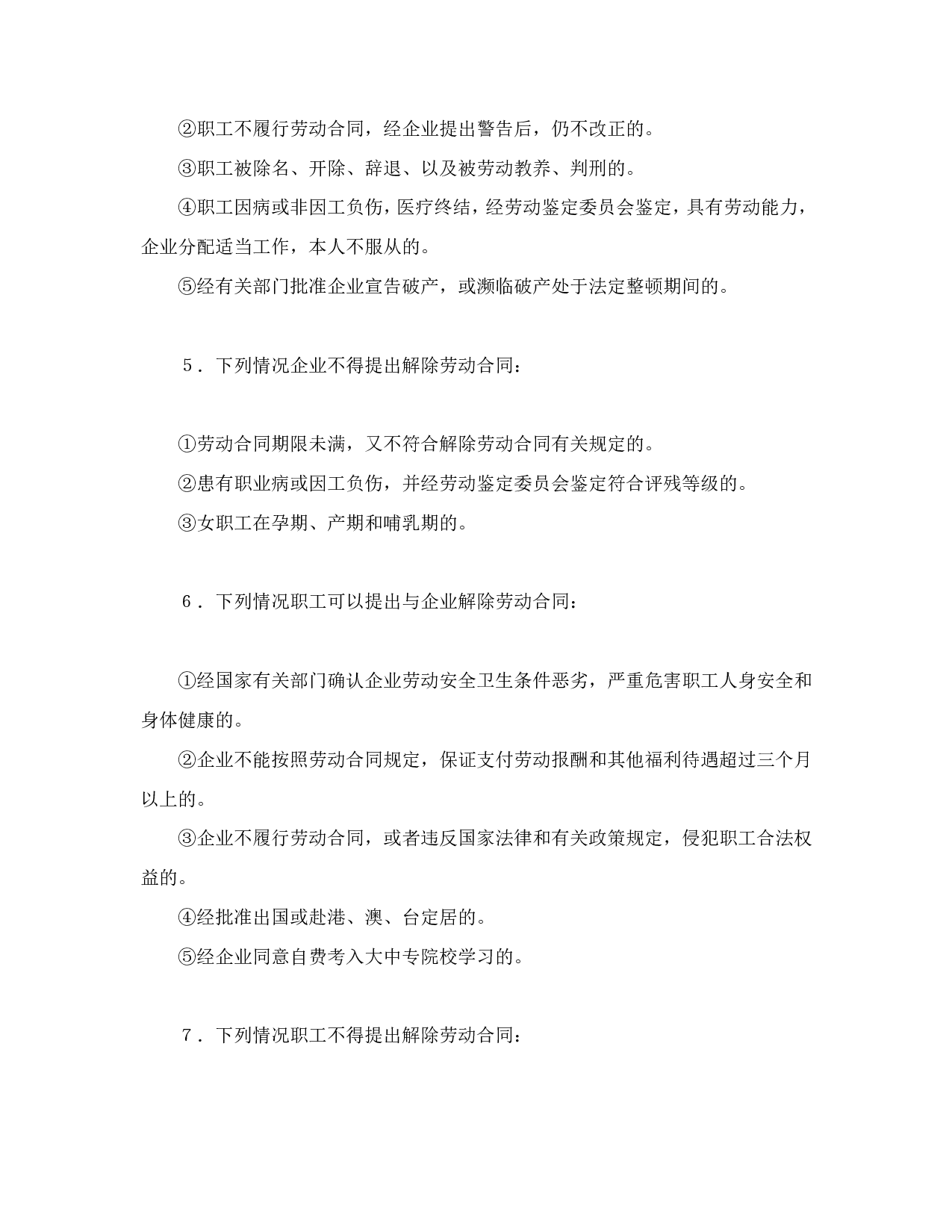 劳动合同（国营企业）.doc 第5页