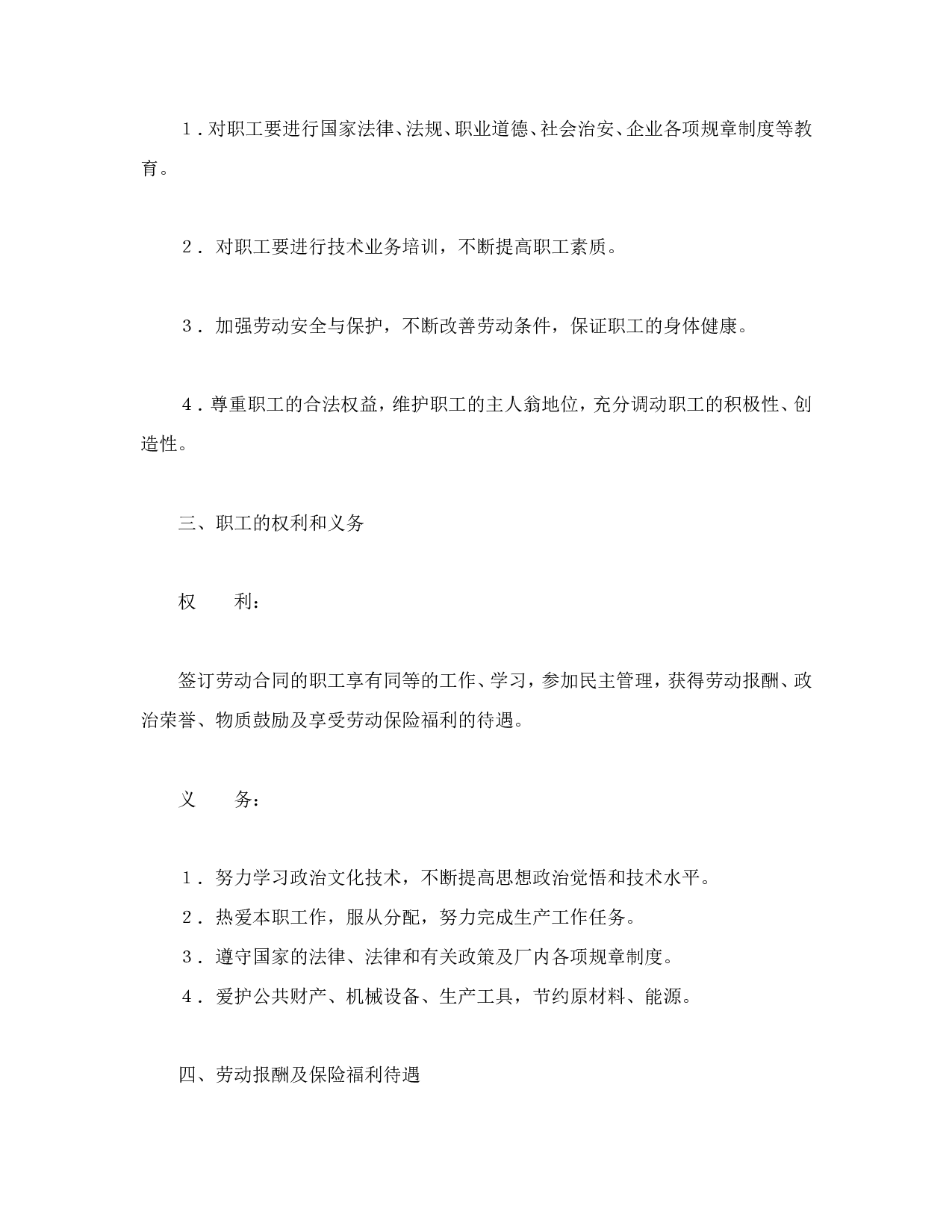 劳动合同（国营企业）.doc 第3页