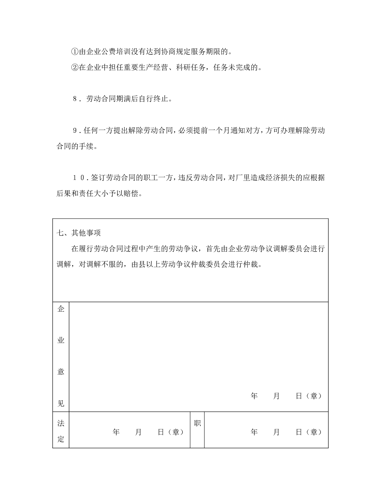 劳动合同（国营企业）.doc 第6页
